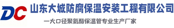 泽普大城防腐保温安装工程有限公司